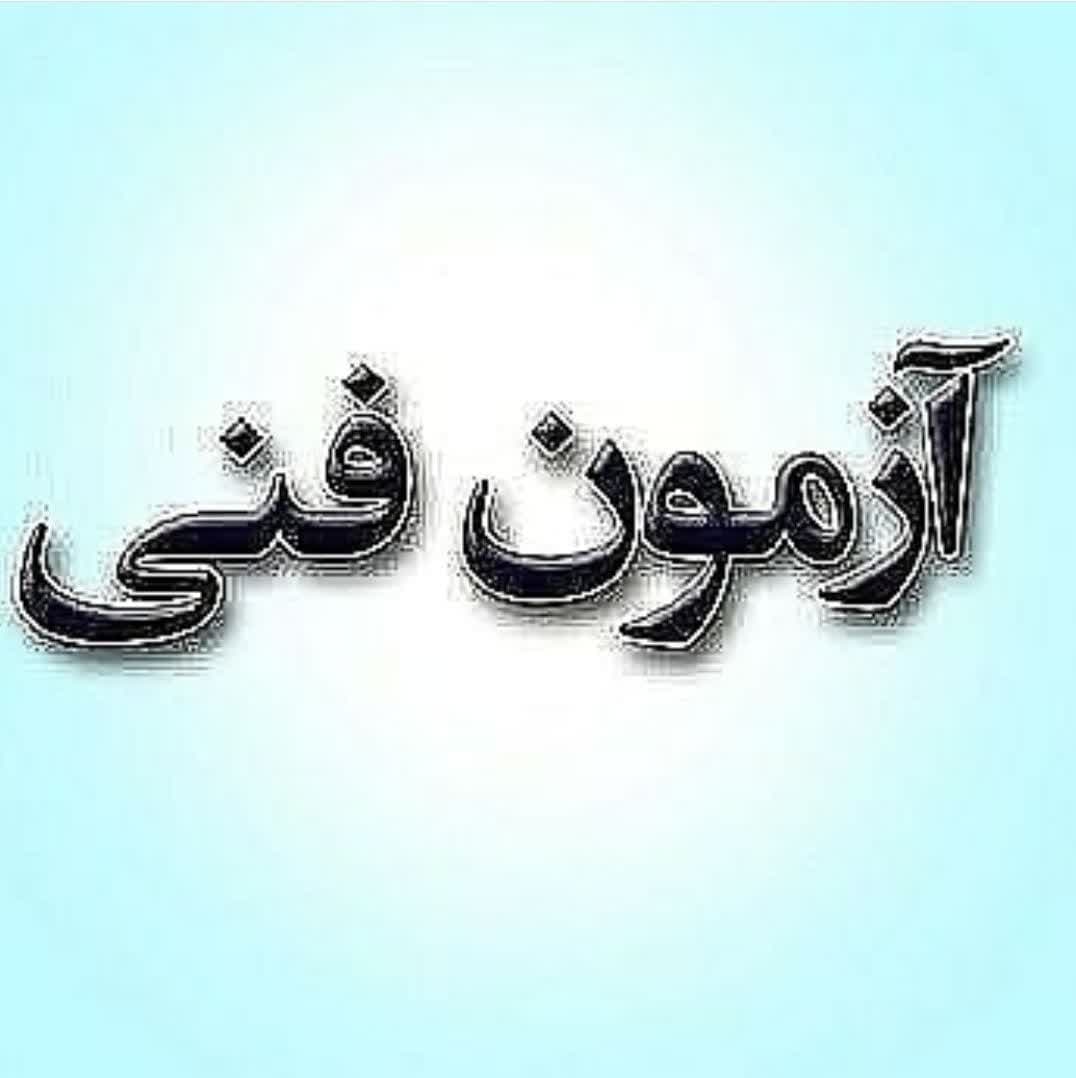 برگزاری آزمون قنی دان ۱ تا ۴ کمیته گرات سان استانکرمان
