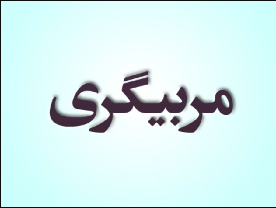 برگزاری مربیگری درجه ۳ توتایما انجمن کونگ فو توتایما استان 